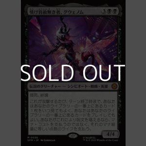 画像: 【日本語Foil】情け容赦無き者、グウェノム/Gwenom, Remorseless