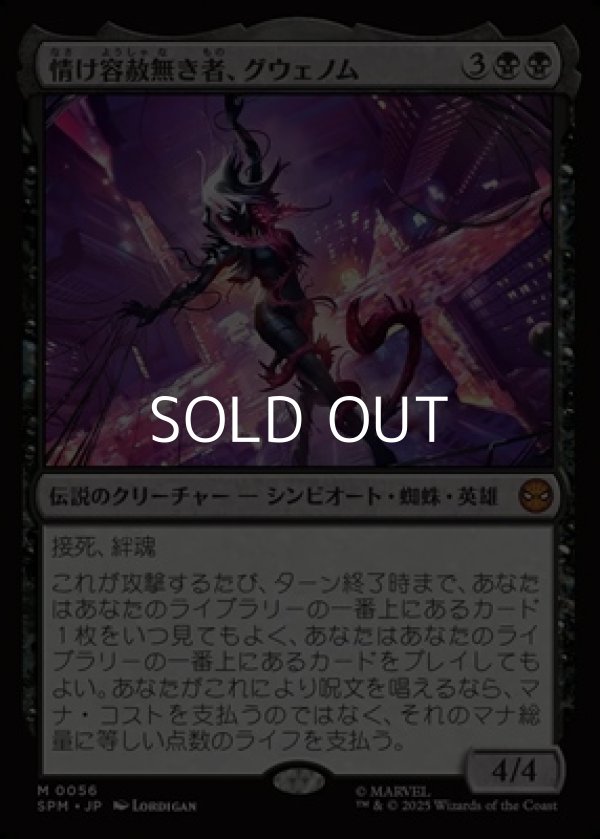 画像1: 【日本語Foil】情け容赦無き者、グウェノム/Gwenom, Remorseless (1)