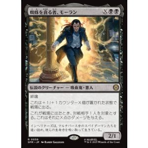 画像: 【日本語】蜘蛛を貪る者、モーラン/Morlun, Devourer of Spiders