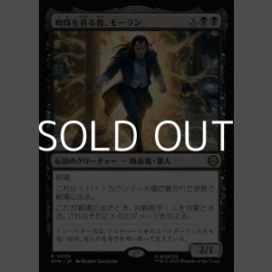 画像: 【日本語Foil】蜘蛛を貪る者、モーラン/Morlun, Devourer of Spiders