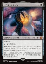 画像: 【日本語】ソウル・ストーン/The Soul Stone