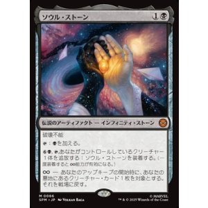 画像: 【日本語】ソウル・ストーン/The Soul Stone