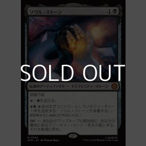画像: 【日本語Foil】ソウル・ストーン/The Soul Stone