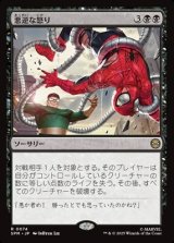 画像: 【日本語】悪逆な怒り/Villainous Wrath
