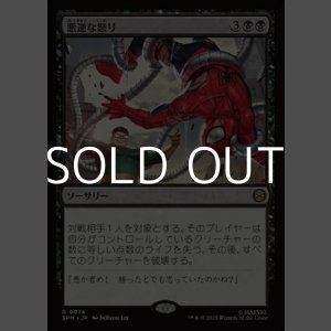 画像: 【日本語Foil】悪逆な怒り/Villainous Wrath