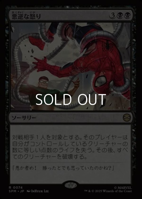 画像1: 【日本語Foil】悪逆な怒り/Villainous Wrath (1)