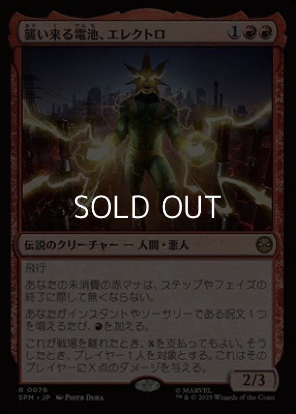 画像1: 【日本語Foil】襲い来る電池、エレクトロ/Electro, Assaulting Battery (1)