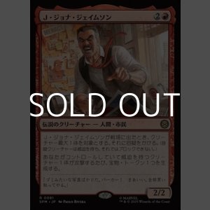 画像: 【日本語Foil】Ｊ・ジョナ・ジェイムソン/J. Jonah Jameson