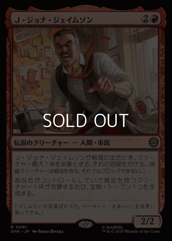 画像1: 【日本語Foil】Ｊ・ジョナ・ジェイムソン/J. Jonah Jameson (1)