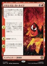 画像: 【日本語】マキシマム・カーネイジ/Maximum Carnage