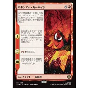画像: 【日本語】マキシマム・カーネイジ/Maximum Carnage