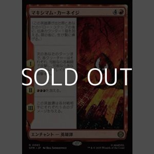 画像: 【日本語Foil】マキシマム・カーネイジ/Maximum Carnage