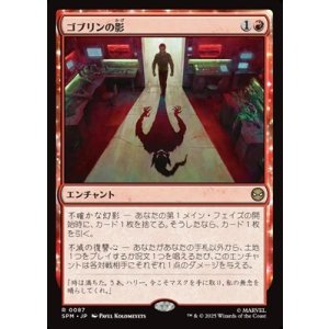 画像: 【日本語】ゴブリンの影/Shadow of the Goblin