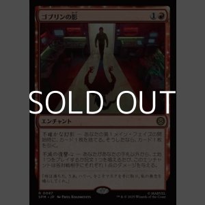 画像: 【日本語Foil】ゴブリンの影/Shadow of the Goblin
