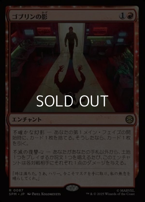 画像1: 【日本語Foil】ゴブリンの影/Shadow of the Goblin (1)