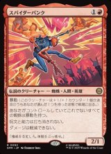 画像: 【日本語】スパイダーパンク/Spider-Punk