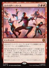 画像: 【日本語】スパイダー・バース/Spider-Verse