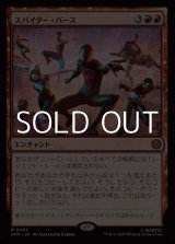 画像: 【日本語Foil】スパイダー・バース/Spider-Verse