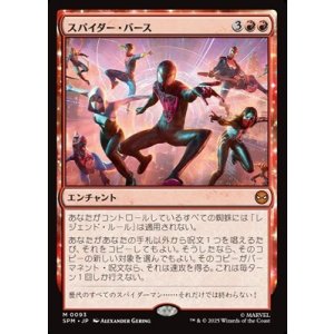 画像: 【日本語】スパイダー・バース/Spider-Verse