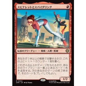 画像: 【日本語Foil】スピナレットとスパイダリング/Spinneret and Spiderling