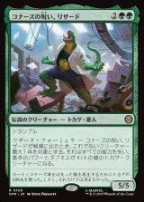 画像: 【日本語】コナーズの呪い、リザード/Lizard, Connors's Curse