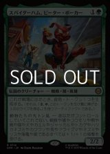 画像: 【日本語Foil】スパイダーハム、ピーター・ポーカー/Spider-Ham, Peter Porker