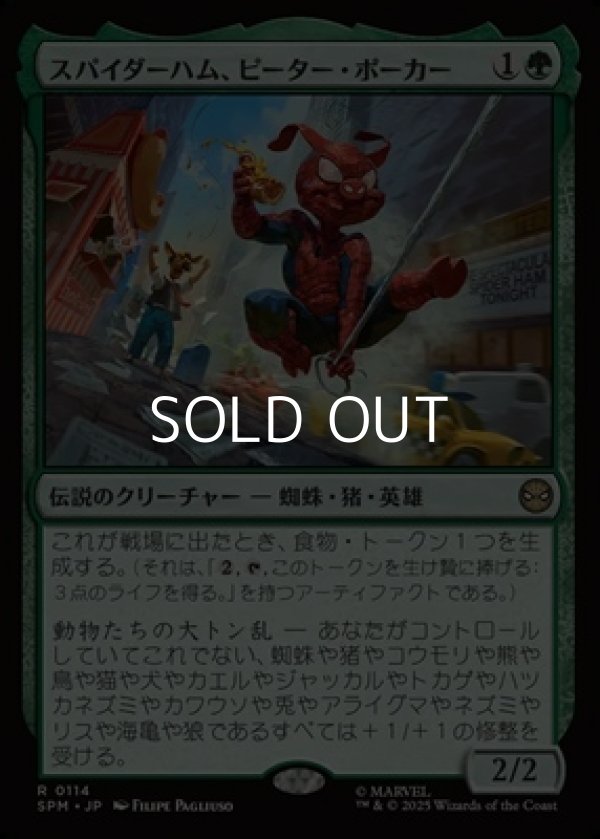 画像1: 【日本語Foil】スパイダーハム、ピーター・ポーカー/Spider-Ham, Peter Porker (1)