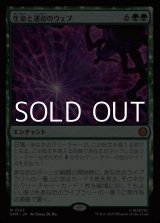 画像: 【日本語Foil】生命と運命のウェブ/Web of Life and Destiny