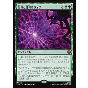 画像: 【日本語】生命と運命のウェブ/Web of Life and Destiny