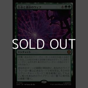 画像: 【日本語Foil】生命と運命のウェブ/Web of Life and Destiny