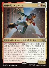 画像: 【日本語】蜘蛛の心、アラーニャ/Arana, Heart of the Spider
