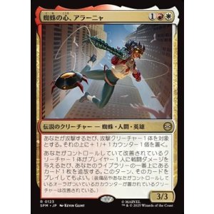 画像: 【日本語】蜘蛛の心、アラーニャ/Arana, Heart of the Spider