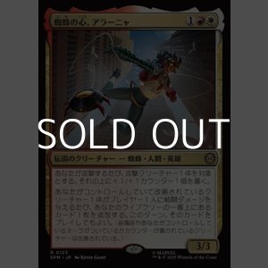 画像: 【日本語Foil】蜘蛛の心、アラーニャ/Arana, Heart of the Spider