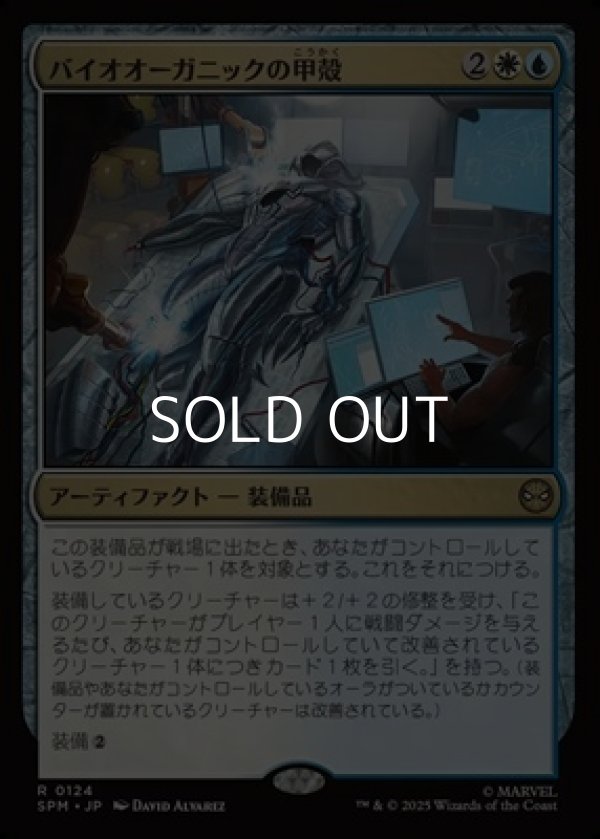 画像1: 【日本語Foil】バイオオーガニックの甲殻/Biorganic Carapace (1)