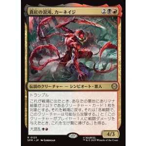 画像: 【日本語Foil】真紅の混沌、カーネイジ/Carnage, Crimson Chaos