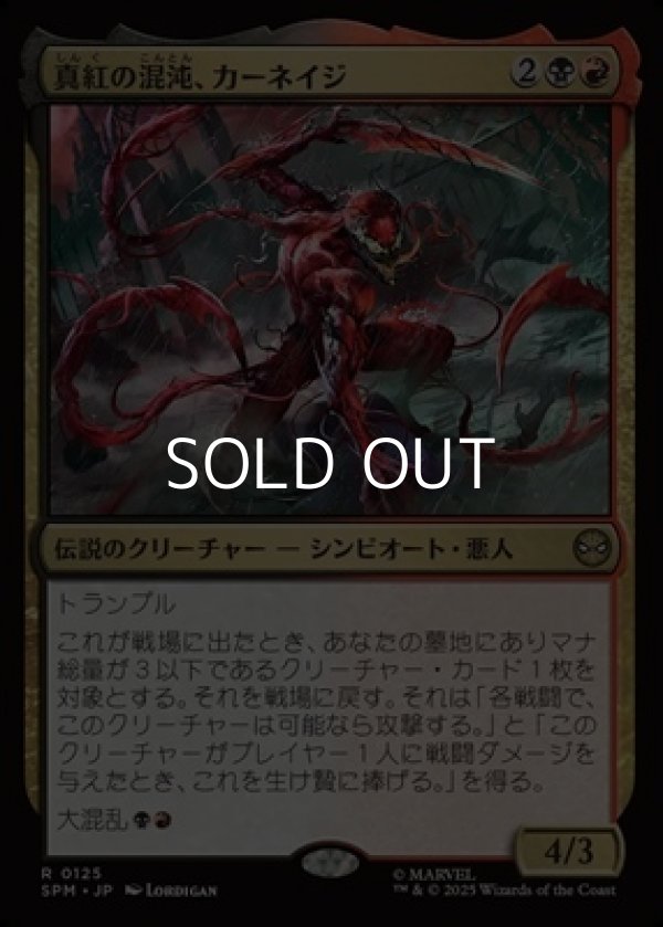 画像1: 【日本語】真紅の混沌、カーネイジ/Carnage, Crimson Chaos (1)