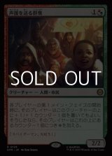 画像: 【日本語Foil】声援を送る群衆/Cheering Crowd