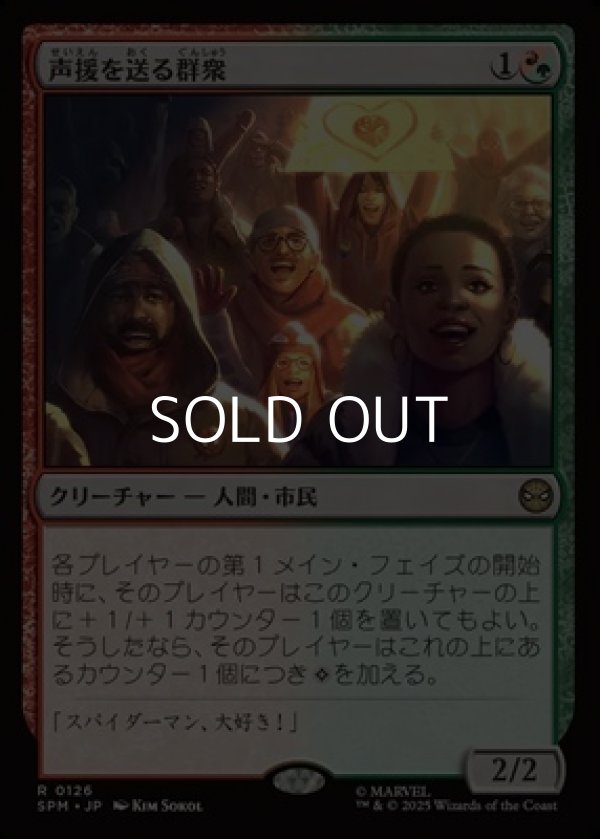 画像1: 【日本語Foil】声援を送る群衆/Cheering Crowd (1)