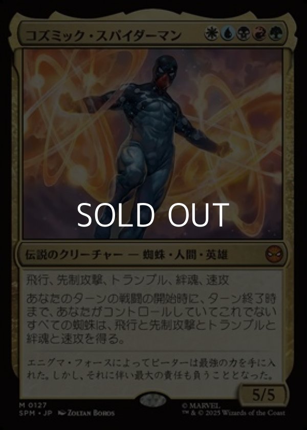 画像1: 【日本語Foil】コズミック・スパイダーマン/Cosmic Spider-Man (1)