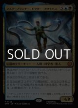 画像: 【日本語】マスタープランナー、ドクター・オクトパス/Doctor Octopus, Master Planner