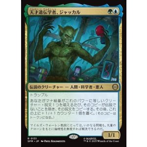 画像: 【日本語】天才遺伝学者、ジャッカル/Jackal, Genius Geneticist