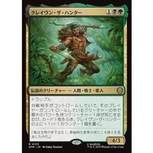 画像: 【日本語】クレイヴン・ザ・ハンター/Kraven the Hunter