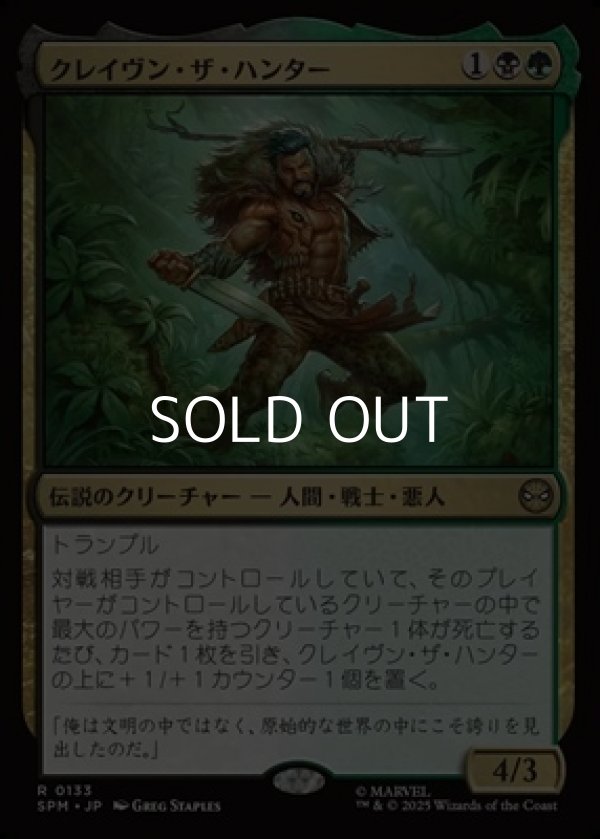 画像1: 【日本語Foil】クレイヴン・ザ・ハンター/Kraven the Hunter (1)