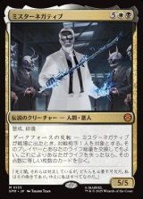 画像: 【日本語】ミスターネガティブ/Mister Negative