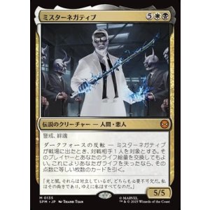 画像: 【日本語】ミスターネガティブ/Mister Negative