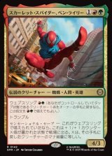 画像: 【日本語】スカーレット・スパイダー、ベン・ライリー/Scarlet Spider, Ben Reilly