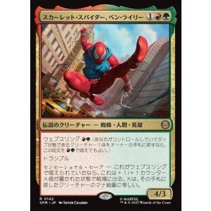 画像: 【日本語】スカーレット・スパイダー、ベン・ライリー/Scarlet Spider, Ben Reilly