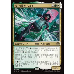 画像: 【日本語】ウェブ紡ぎ、シルク/Silk, Web Weaver