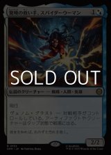 画像: 【日本語Foil】驚嘆の救い手、スパイダーウーマン/Spider-Woman, Stunning Savior