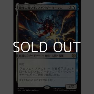 画像: 【日本語Foil】驚嘆の救い手、スパイダーウーマン/Spider-Woman, Stunning Savior